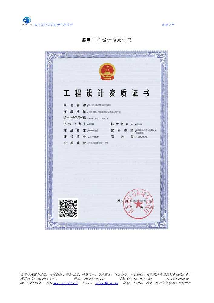 海东市照明工程设计资质证书