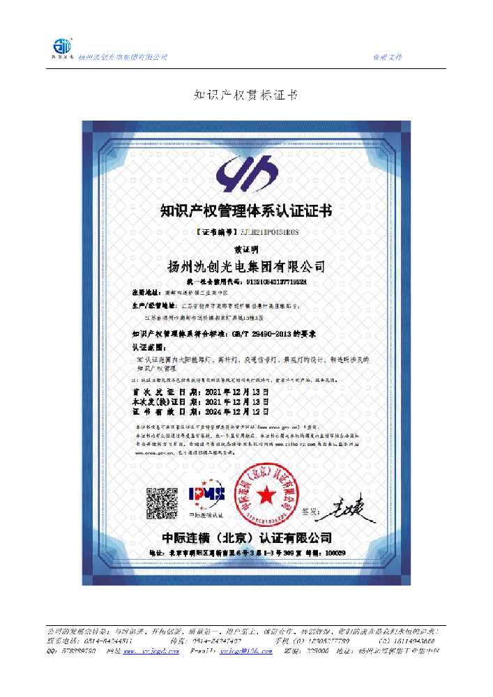 海东市知识产权贯标证书