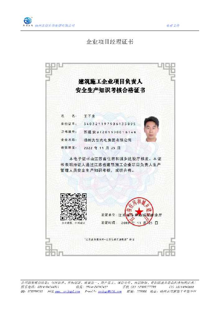 海东市企业项目经理证书