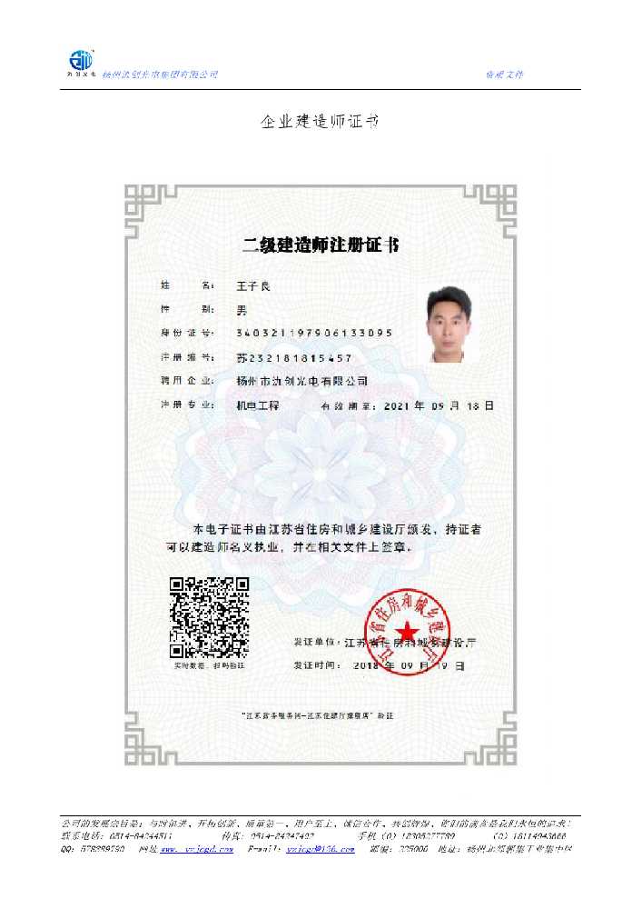 海东市企业建造师证书