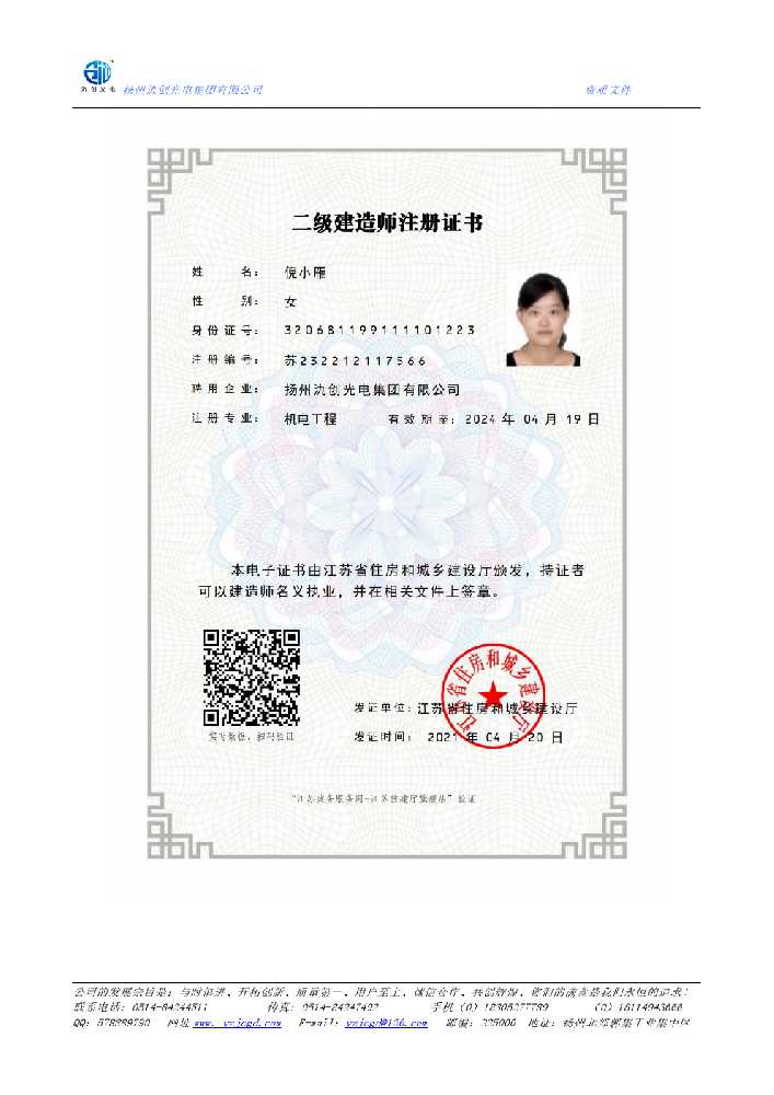 海东市二级建造师注册证书