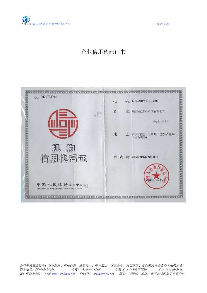 海东市企业信用代码证书